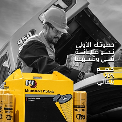 باقات الصيانة الوقائية من Cat®